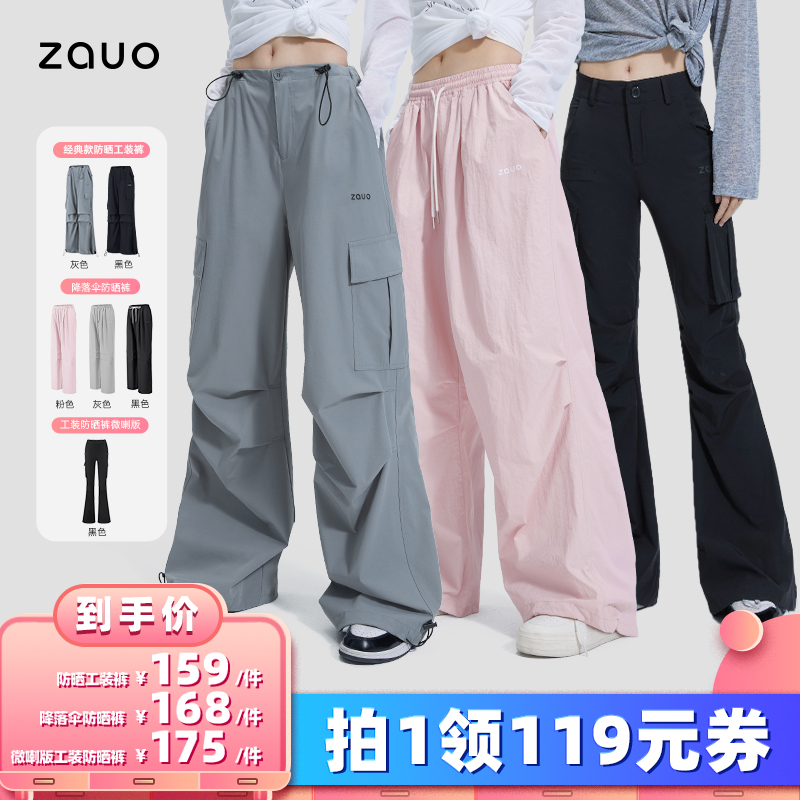 【所有女生得衣橱直播间】zauo防晒工装裤/降落伞裤/微喇版工装裤