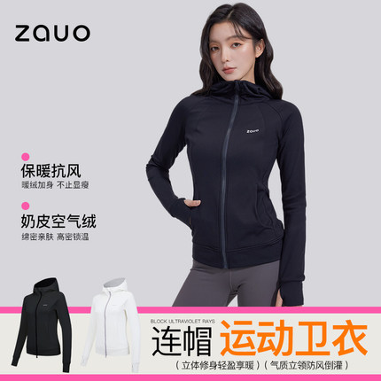 韩国zauo运动加绒卫衣女修身显瘦开衫外套秋冬白色休闲帽衫跑步衣