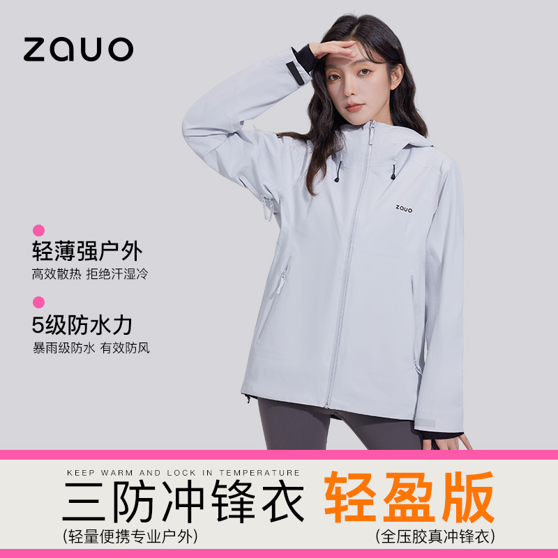 韩国zauo单层三防冲锋衣女士防风保暖登山服户外防水连帽夹克外套