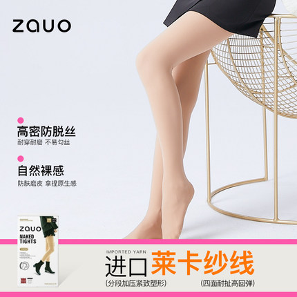 韩国zauo光腿神器秋冬裸感丝袜女双层加厚丝袜超自然肤打底连裤袜