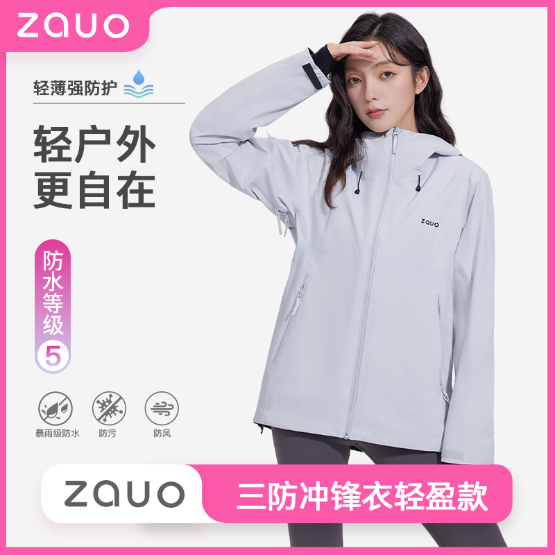 韩国zauo单层三防冲锋衣女士防风保暖登山服户外防水连帽夹克外套
