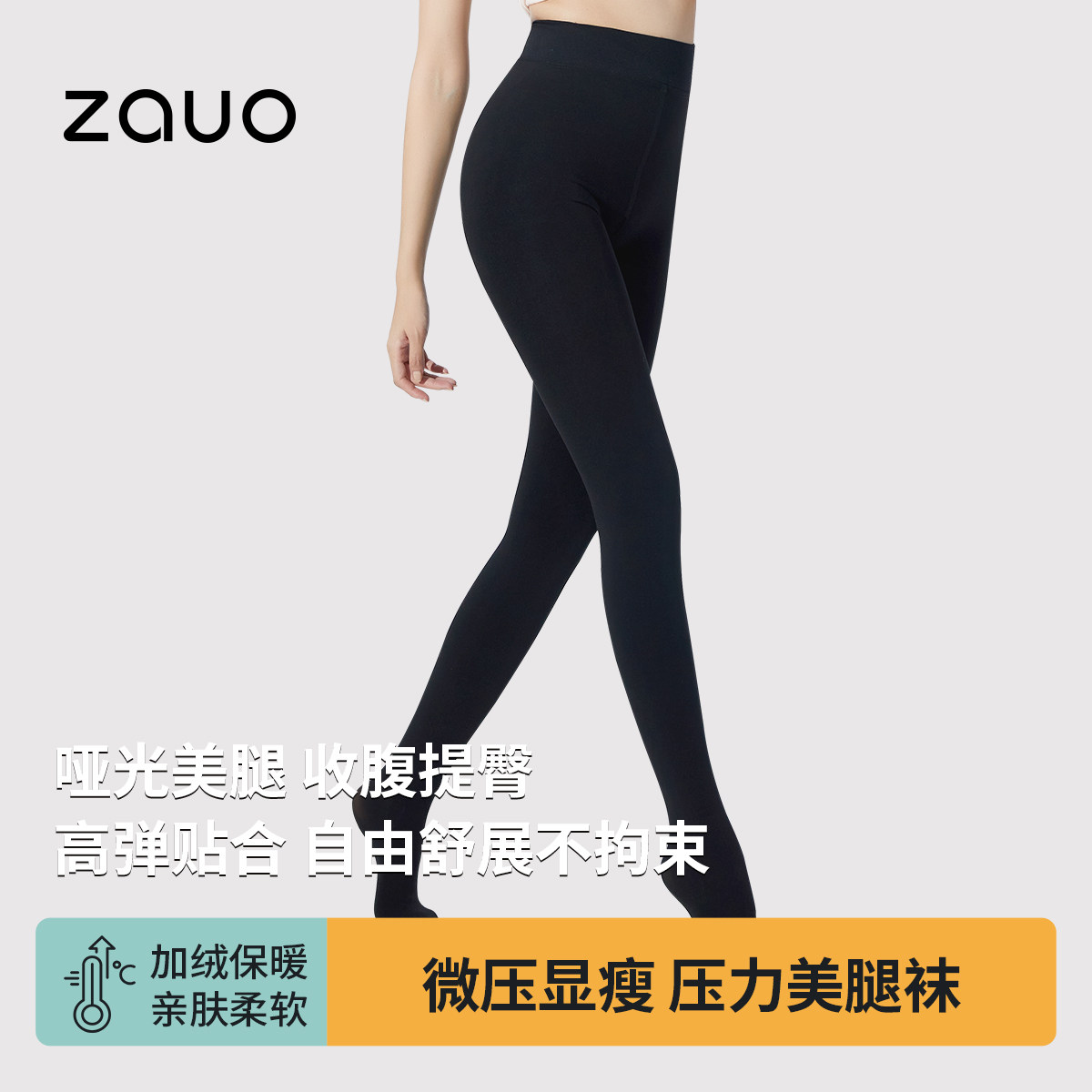 韩国zauo秋冬压力瘦腿袜女黑色连裤袜新款防勾丝光腿神器打底裤