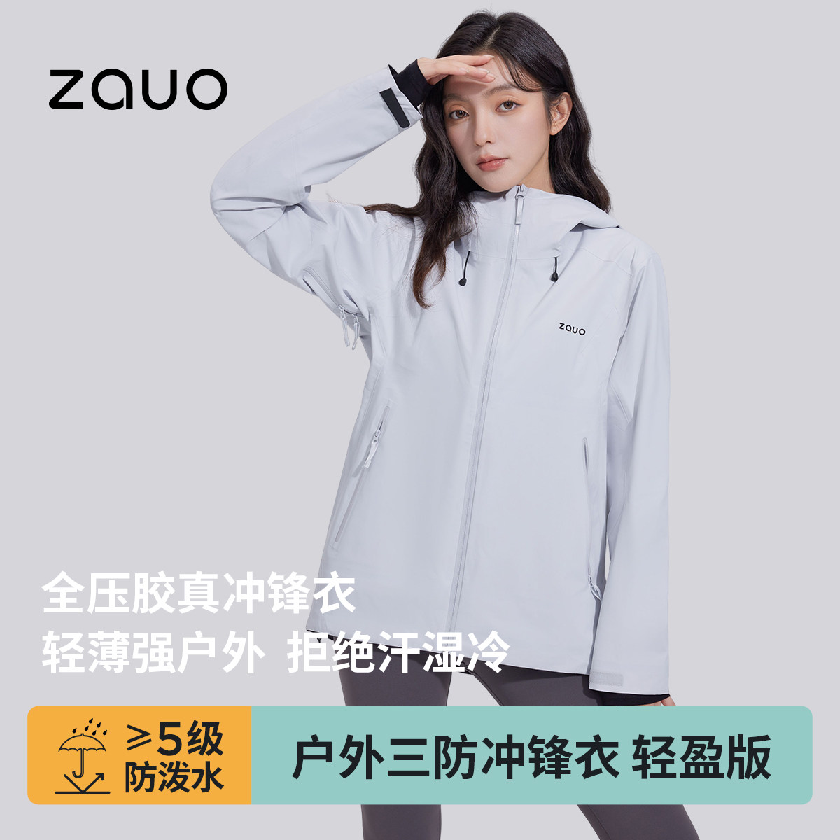 韩国zauo单层三防冲锋衣女士防风保暖登山服户外防水连帽夹克外套