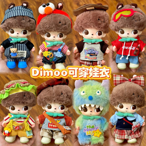 DIMOO娃衣拉布布搪胶毛绒衣服