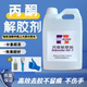 高效除胶剂UV胶不干胶双面胶清除剂家用解胶剂工业丙酮清洗剂溶液