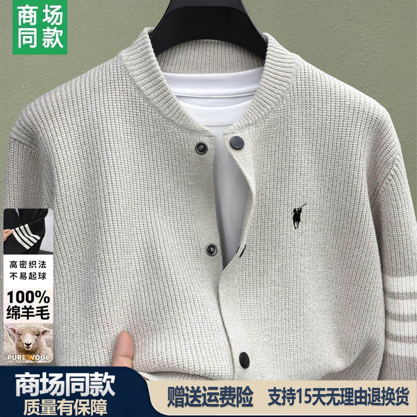 【奥莱品牌折扣】保罗羊毛开衫男士新款毛衣简约棒球领针织衫外套