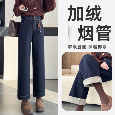 加绒加厚牛仔裤女窄版直筒烟管裤