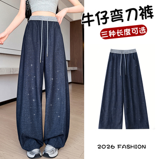 直筒香蕉镰刀阔腿裤 牛仔弯刀裤 小个子垂感显瘦窄版 新款 女2026春季