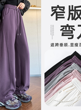 紫色弯刀裤女春秋2026年新款高腰窄版显瘦镰刀裤阔腿香蕉运动卫裤