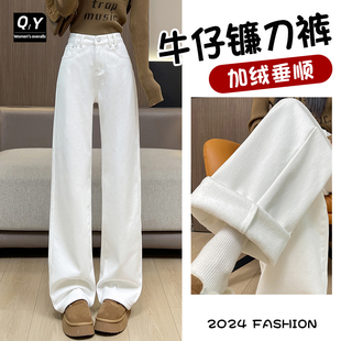 白色牛仔裤子女冬季加绒加厚2025新款高腰窄版镰刀弯刀直筒阔腿裤
