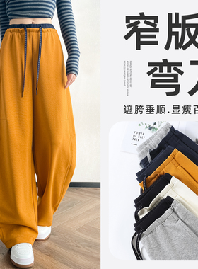 黄色弯刀运动裤女春季2026年新款高腰遮跨阔腿裤窄版直筒休闲卫裤