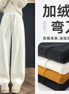 杏白色弯刀裤女秋冬加绒2025新款加厚镰刀卫裤休闲香蕉运动阔腿裤
