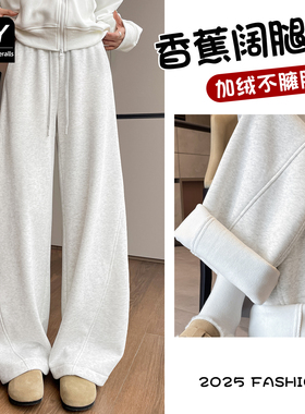 白灰色加绒弯刀运动裤女秋冬2025新款宽松直筒窄版阔腿香蕉卫裤子