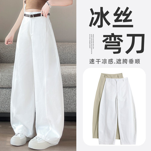 白色速干冰丝弯刀阔腿裤女夏薄款