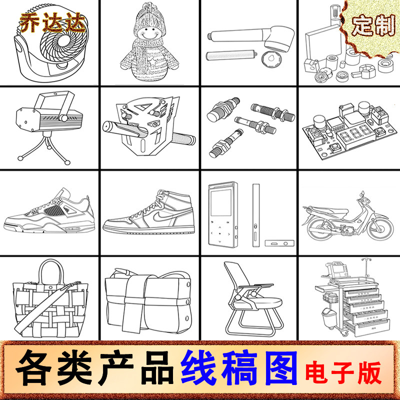 各类产品线条简笔画定制鞋包电器电子产品车辆玩具音乐器械等手绘