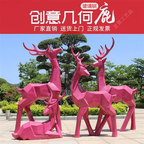 户外几何梅花鹿雕塑公园庭院商场楼盘大型动物长颈鹿落地装饰摆饰