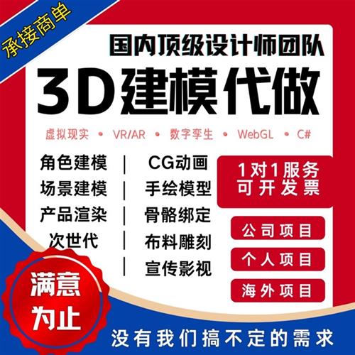 D建模代建maya人物建模dmax模型骨骼绑定角色动画IP形象设计