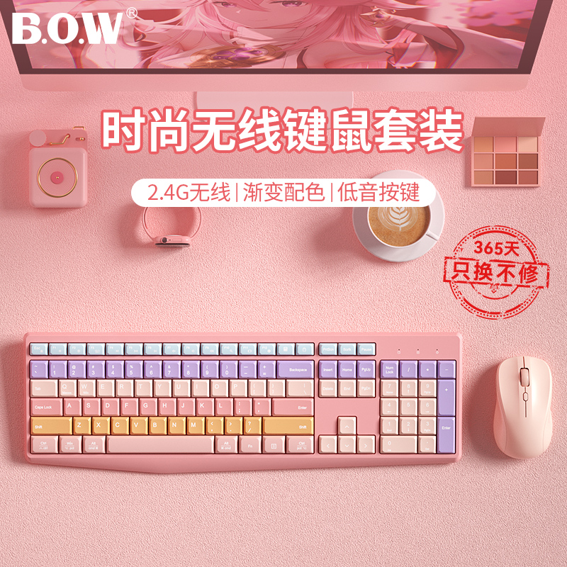BOW高颜值无线键盘鼠标