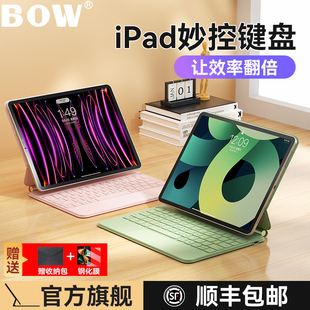 5适用苹果平板电脑触控磁吸壳10.9寸学习神器 ipad妙控键盘air6磁吸悬浮pro11保护壳air4 BOW 2025新款