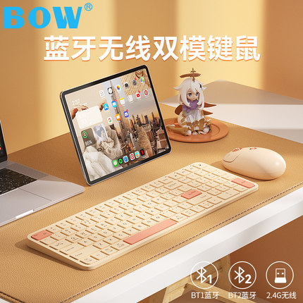 BOW 超薄双模无线蓝牙键盘鼠标套装笔记本外接可爱女生充电静音声