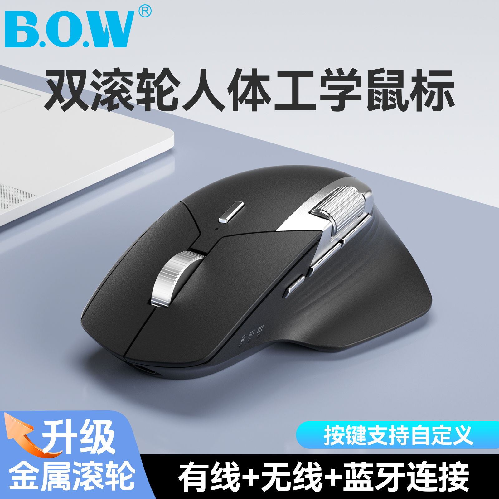 BOW 人体工学三模无线蓝牙鼠标有线静音商务办公笔记本充电脑通用