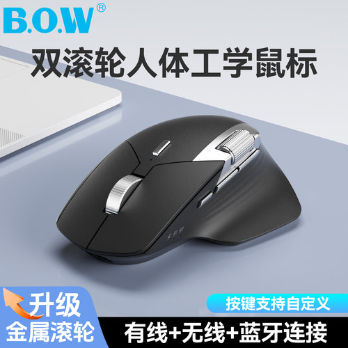 BOW 人体工学三模无线蓝牙鼠标有线静音商务办公笔记本充电脑通用