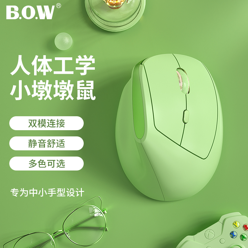 BOW静音垂直鼠标无线蓝牙双模人体工学usb办公电脑mini立式滑鼠小