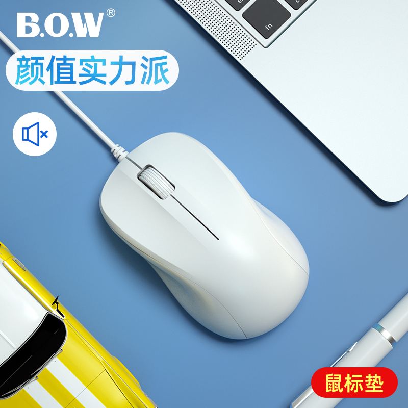 BOW航世鼠标有线静音无声电脑办公家用商务电竞机械游戏笔记本男生女生台式usb滑鼠小巧适用惠普联想华硕戴尔 电脑硬件/显示器/电脑周边 有线鼠标 原图主图