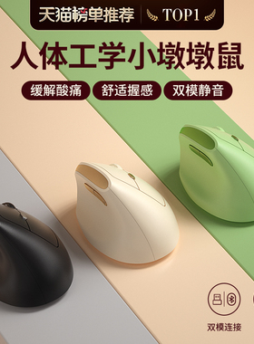 BOW 人体工学双模垂直鼠标静音无线蓝牙笔记本电脑女小手专用立式