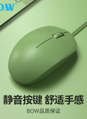 BOW静音有线鼠标适用惠普联想戴尔台式电脑笔记本办公无声轻量化