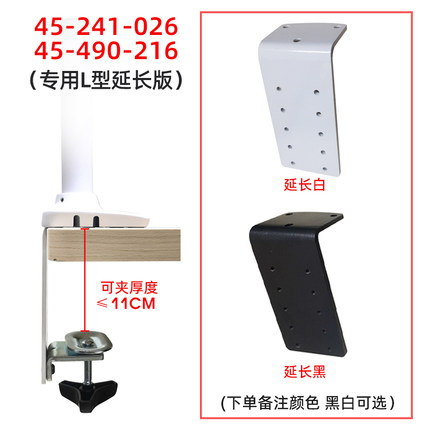 配件45-241-026/45-490-216专用定制L型底座延长板