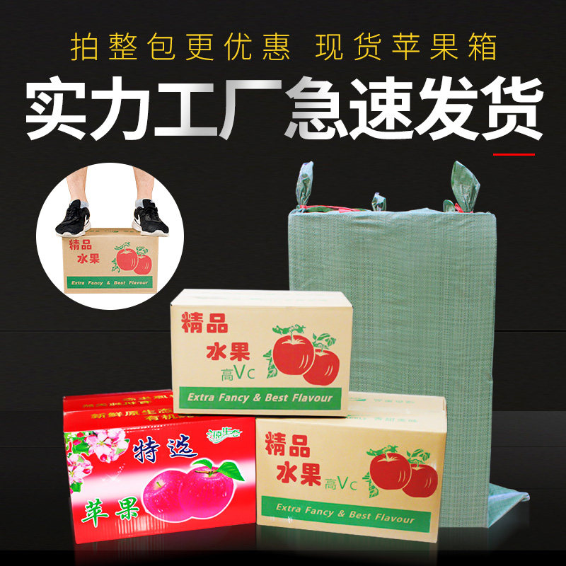 苹果纸箱定做5/10/18/20/30斤快递打包发货瓦楞加厚水果包装盒子