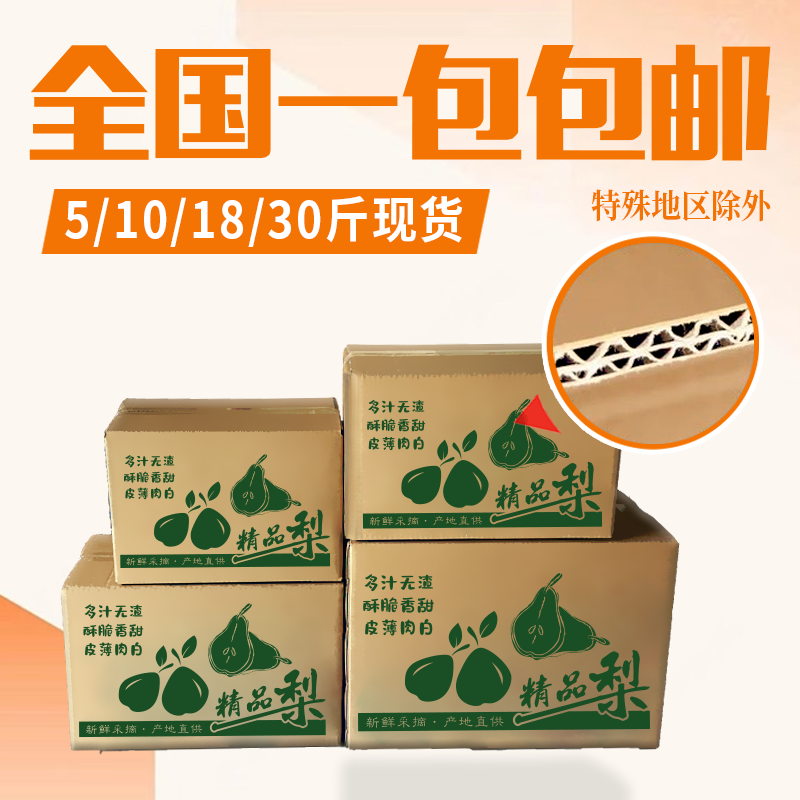 梨包装盒特硬纸箱加厚