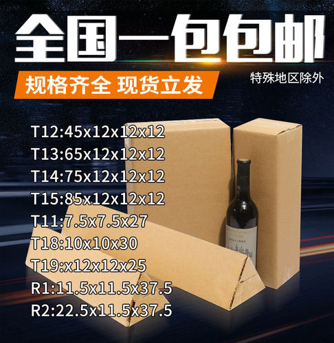快递加厚定做包装盒纸箱批发三角
