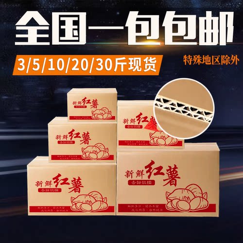 五层地瓜红薯纸箱快递包装盒纸箱