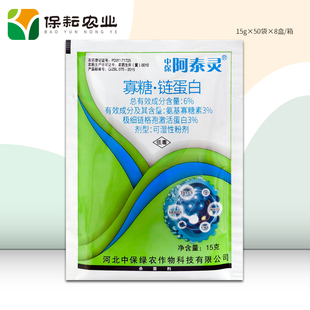 中保阿泰灵6%寡糖 链蛋白15g番茄烟草水稻马铃薯病毒病农药杀菌剂
