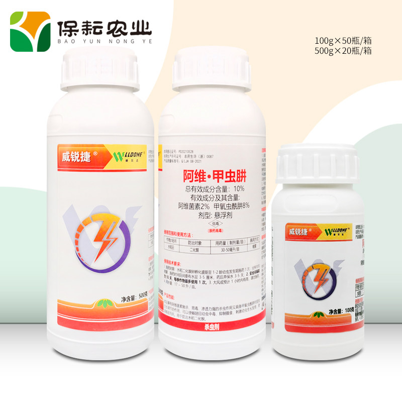 威尔达 威锐捷 10%阿维 甲氧虫酰肼100g500g水稻田二化螟 杀虫剂