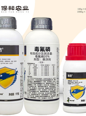 农博士独防20%毒氟磷 烟草黄瓜病毒病水稻黑条矮缩病 农药杀菌剂
