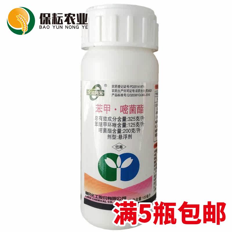 利民全能阿米苯甲嘧菌酯果树花卉炭疽叶斑病草莓葡萄白粉病杀菌剂在类目 农用物资, 农药, 杀菌剂中 - 来自Buy2taobao.com提供专业的淘宝代购服务