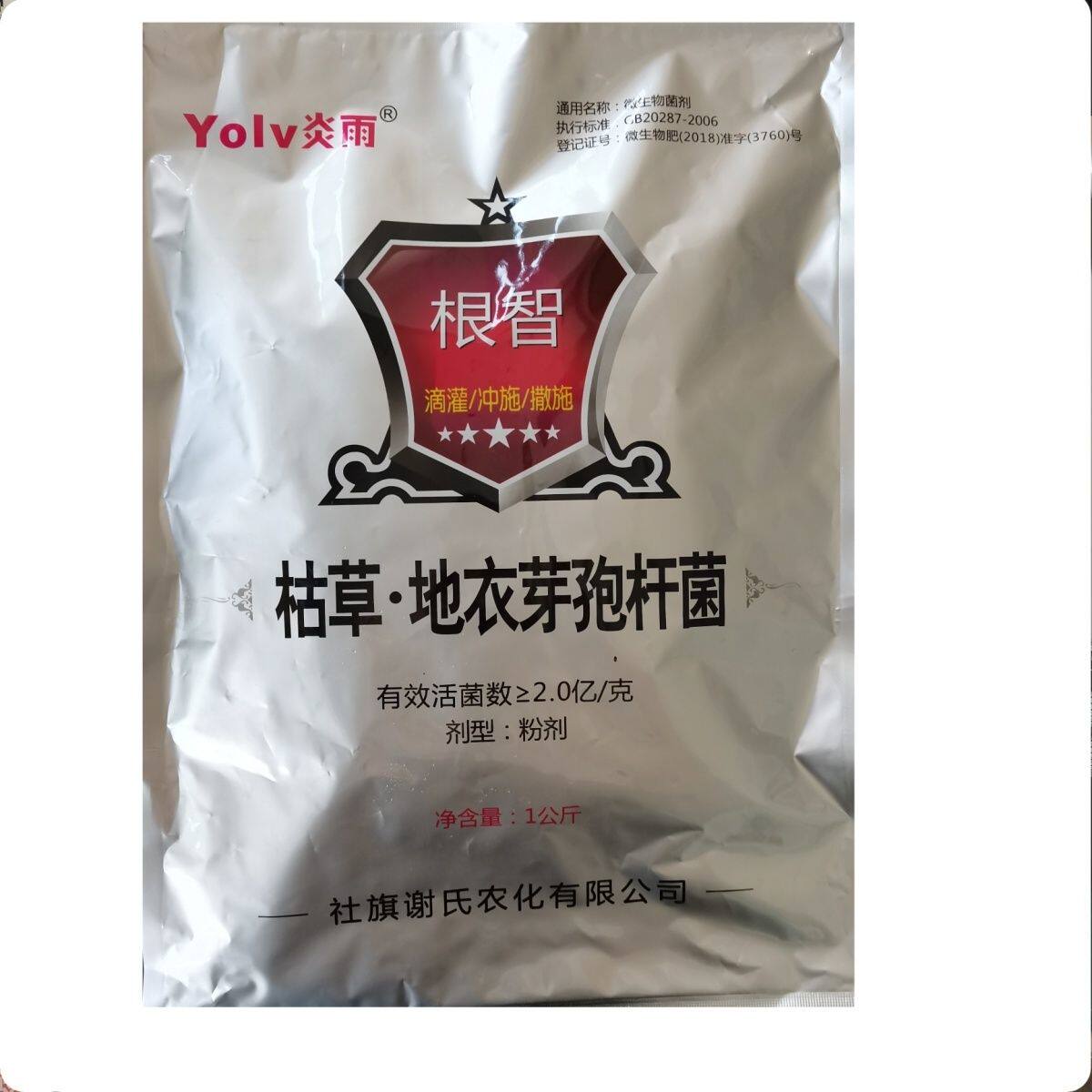 枯草地衣芽孢杆菌