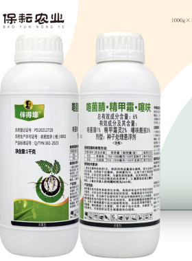 伴得壕6%咯菌腈精甲霜噻呋