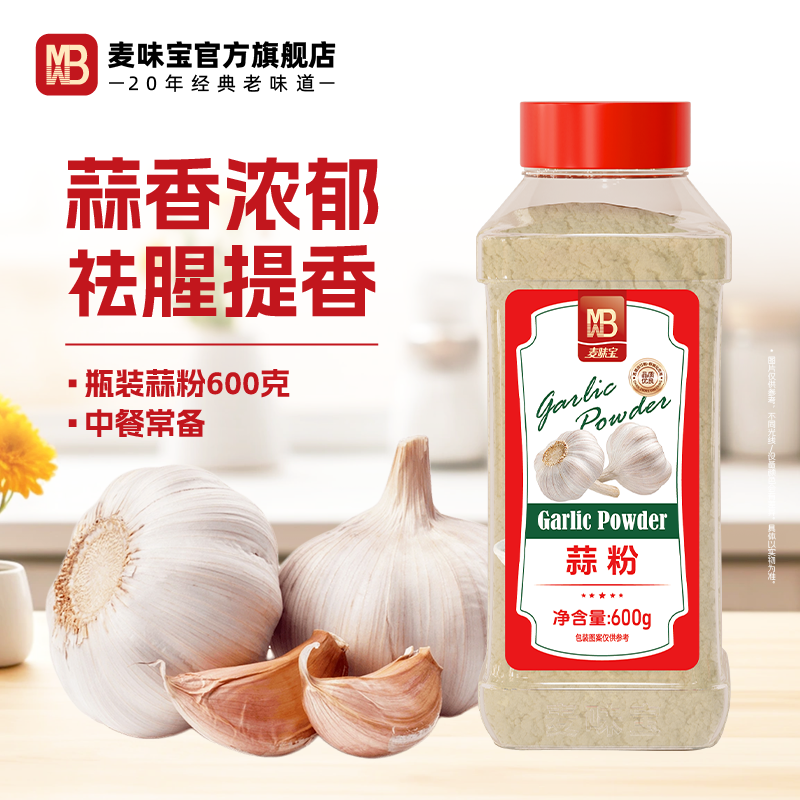 麦味宝纯大蒜粉商用600g炒菜烘焙食用调料瓶装烧烤腌牛羊肉材料