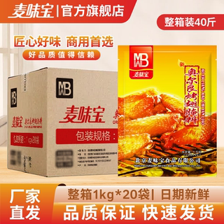麦味宝新奥尔良鸡翅腌料20kg整箱商用风味炸鸡腌料翅烤肉烧烤料