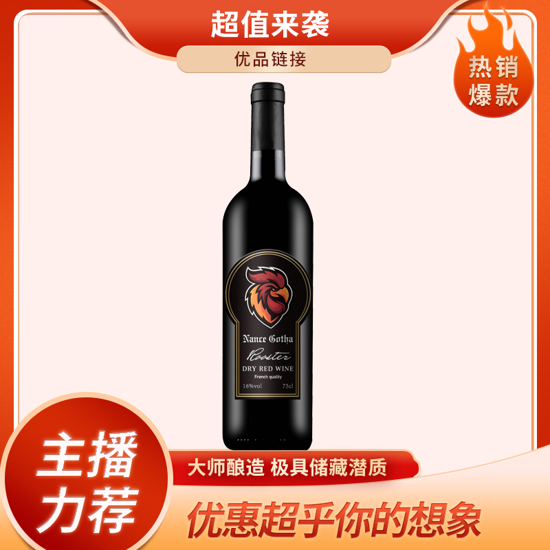 南斯歌达雄鸡干红葡萄酒750ML*1瓶法国16%vol