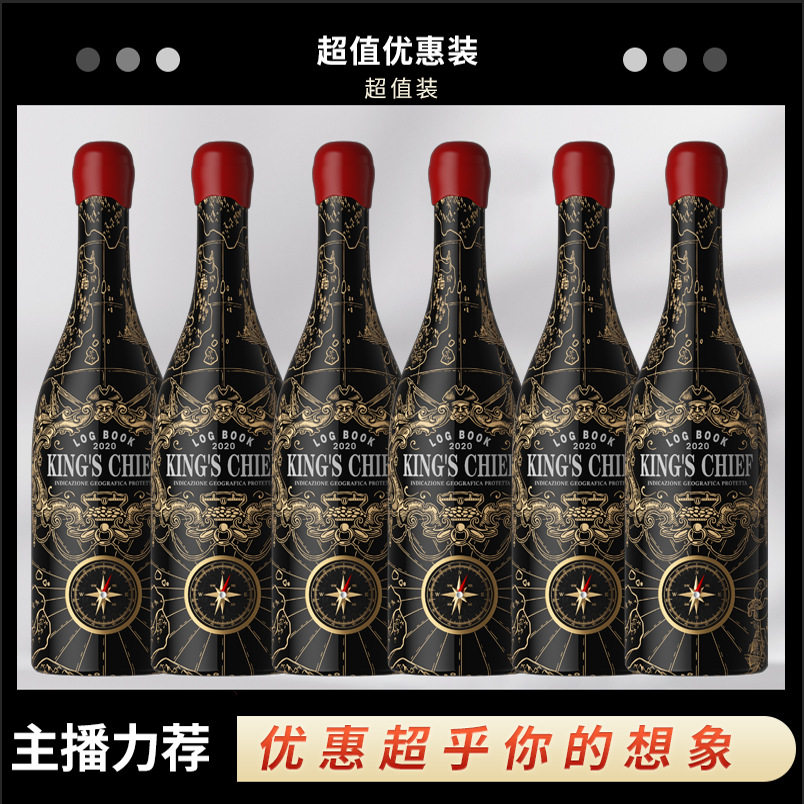 六支珍珠棉-王之首领航海日志干干红静态葡萄酒