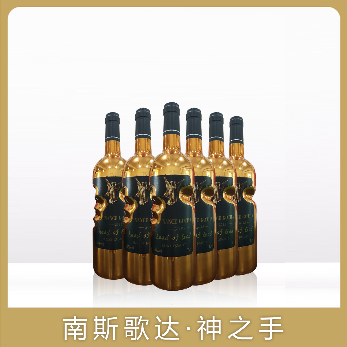 六支酒囊-南斯歌达神之手干红葡萄酒法国14%vol