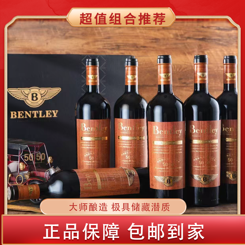 宾利·非凡干红葡萄酒750ML*1