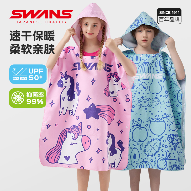 swans儿童速干游泳浴巾