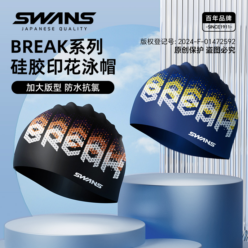 swans成人长发专用加大印花泳帽