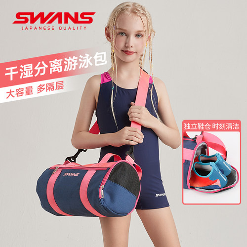 日本品牌|swans游泳专用包